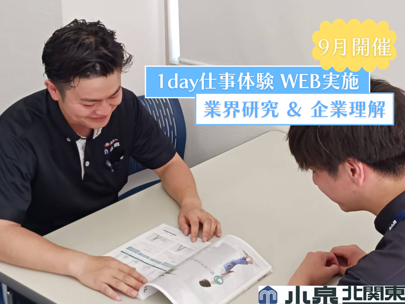 株式会社小泉北関東