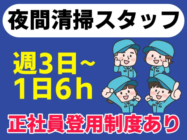 株式会社北斗ビル管理のアルバイト・バイト求人情報