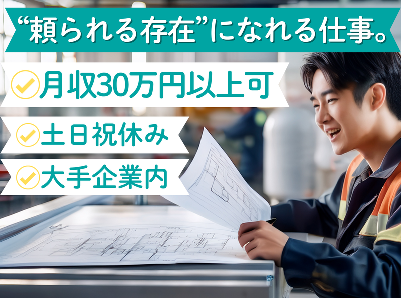 和田工業　派遣事業部の派遣求人情報