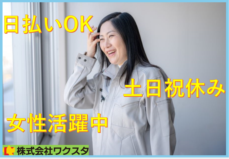 株式会社ワクスタ(勤務先:大和郡山市)