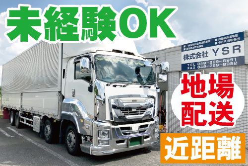 株式会社YSRの求人・転職情報