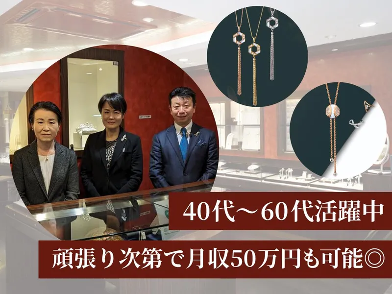 株式会社きく屋宝石店の求人・転職情報