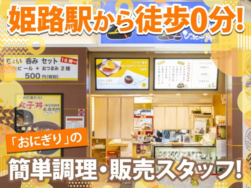 おむすび　ひさごのアルバイト・バイト求人情報-04