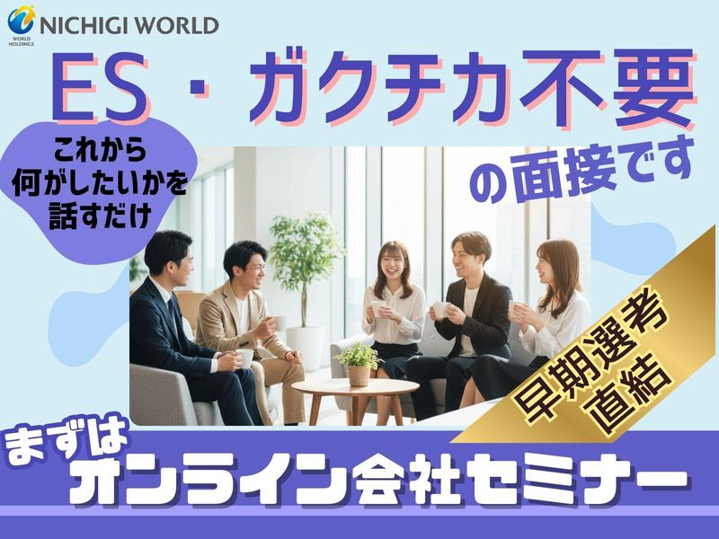 株式会社ニチギワールド