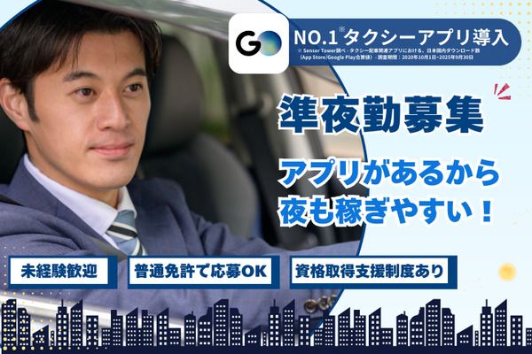 岐阜名鉄タクシー株式会社　本社営業所の求人・転職情報