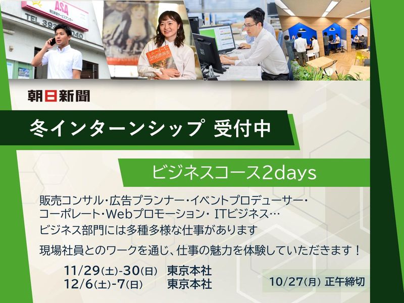 株式会社朝日新聞社