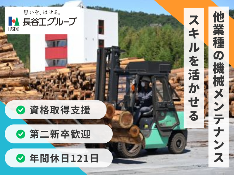 株式会社ランバーランドの求人・転職情報