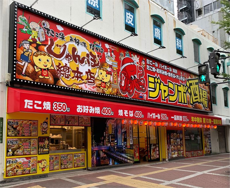 ジャンボ酒場　尼崎潮江店のイメージ4