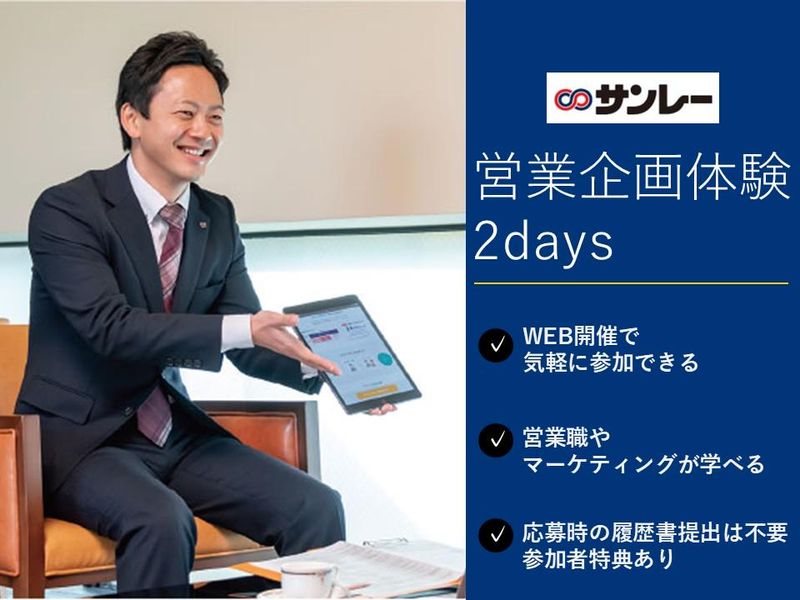 株式会社サンレー