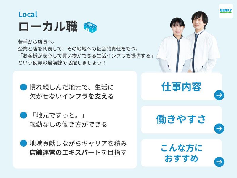 ゲンキー株式会社