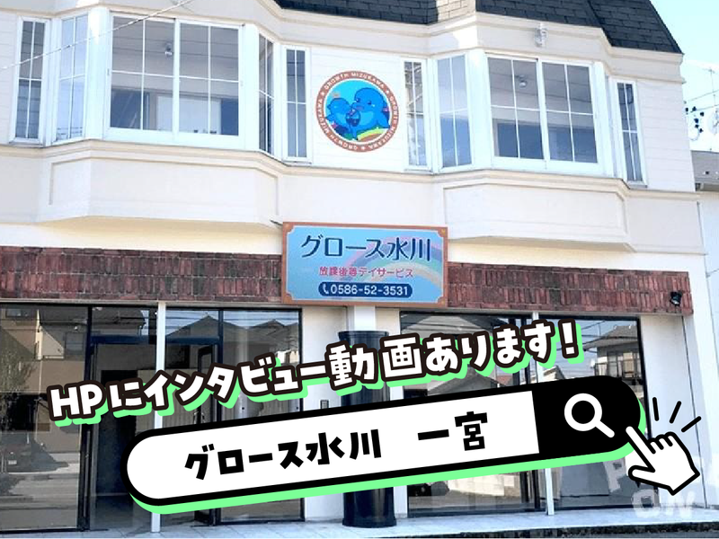 株式会社ＭＩＺＵＫＡＷＡ　グロース水川の求人・転職情報
