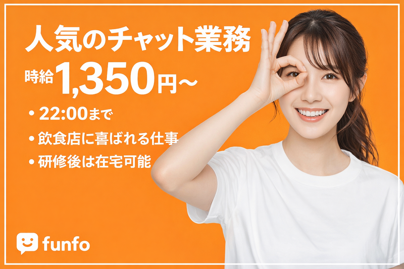 ファンフォ株式会社の求人・転職情報