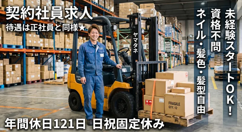株式会社ヤマタネロジワークスの求人・転職情報