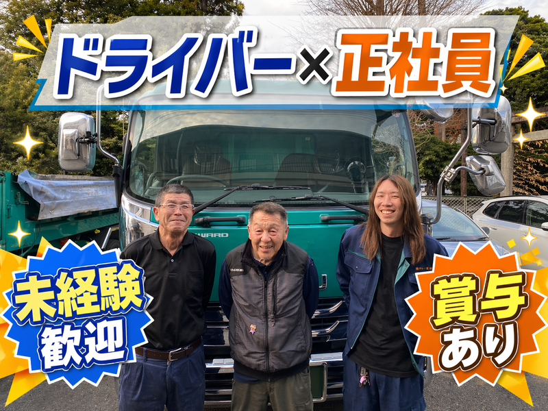 株式会社サトー運輸のアルバイト・バイト求人情報-01
