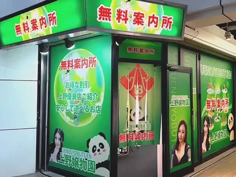 上野嬢物園のアルバイト・バイト求人情報-02