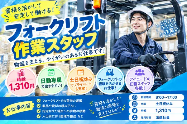 株式会社アイニードのアルバイト・バイト求人情報