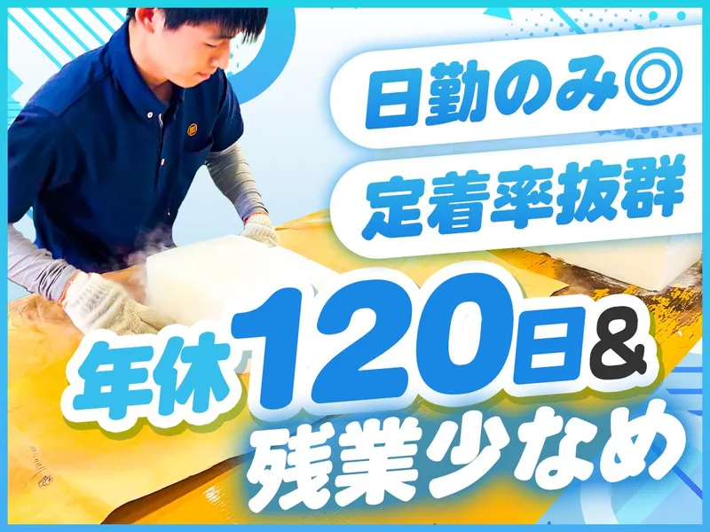田辺商事株式会社　名古屋支店の派遣求人情報