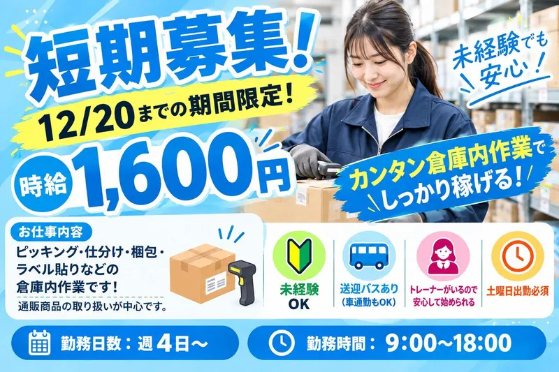 株式会社ファミリアモサ【ntd-k】戸田市新曽南のアルバイト・バイト求人情報