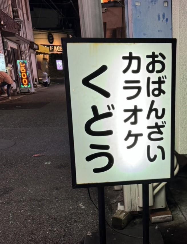 おばんざいカラオケ　くどうのアルバイト・バイト求人情報-04