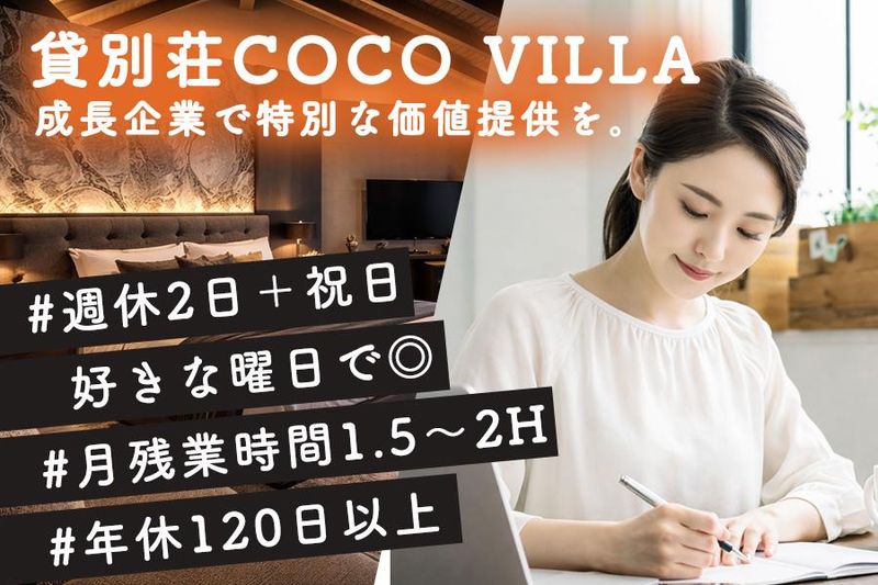ココザス株式会社の求人・転職情報