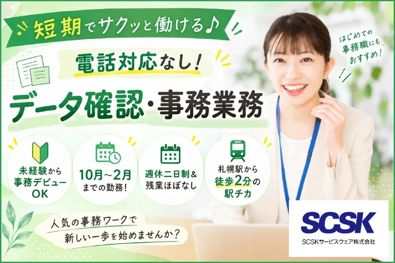 ＳＣＳＫサービスウェア株式会社の求人・転職情報