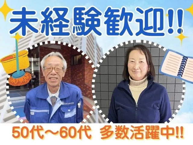 ユニオン・シティサービス株式会社のアルバイト・バイト求人情報-18