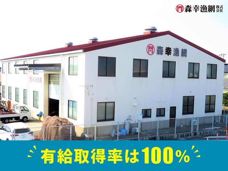 森幸漁網株式会社のアルバイト・バイト求人情報-05