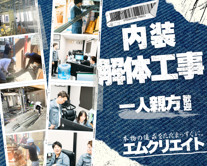 株式会社エムクリエイトの求人・転職情報