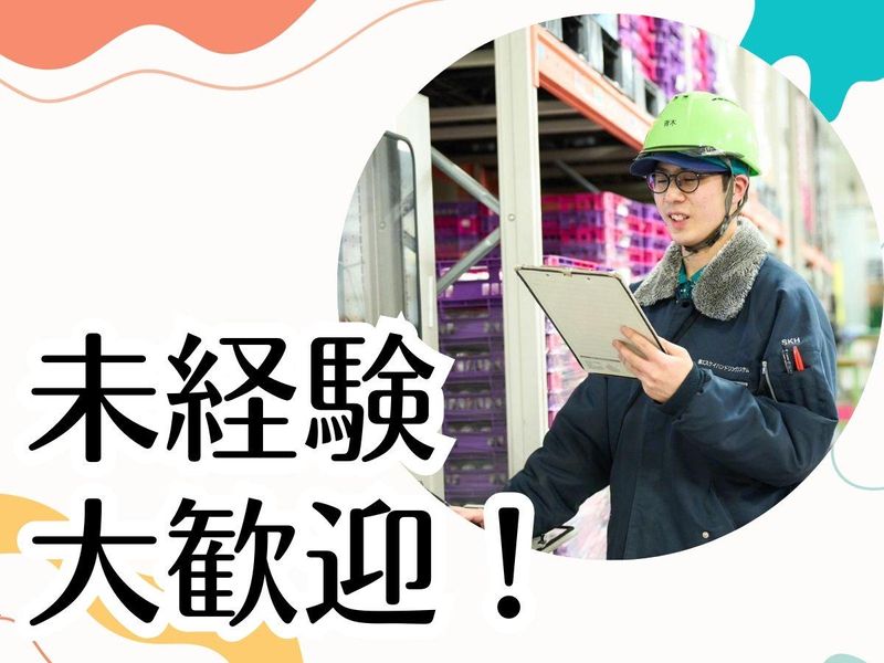株式会社エスケイハンドリングシステム　昭島センターの求人情報