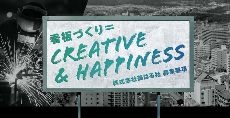 株式会社美はる社の求人・転職情報