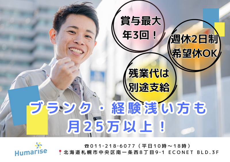 株式会社ヒューマライズの求人・転職情報