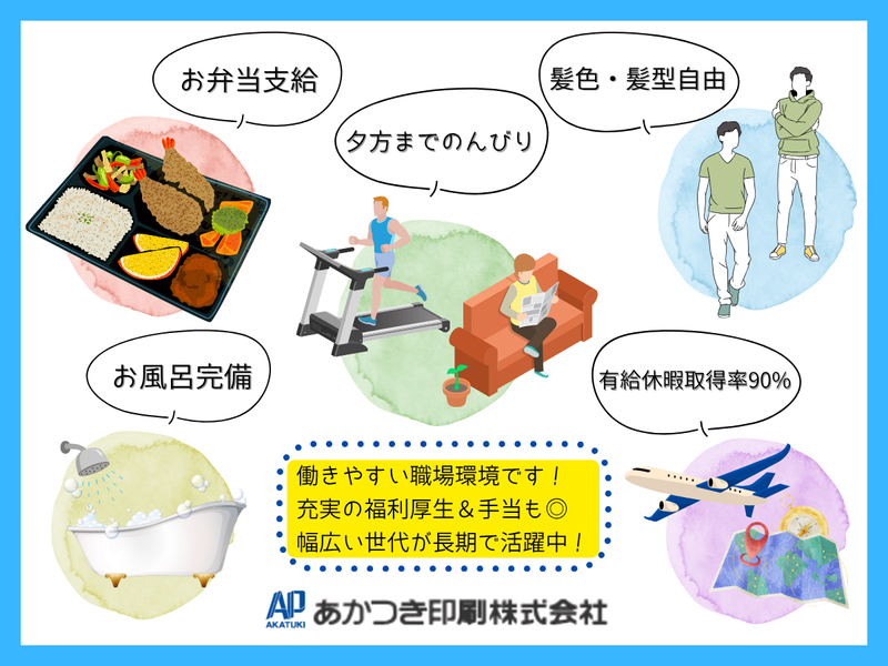 あかつき印刷株式会社　九州営業所のアルバイト・バイト求人情報-04