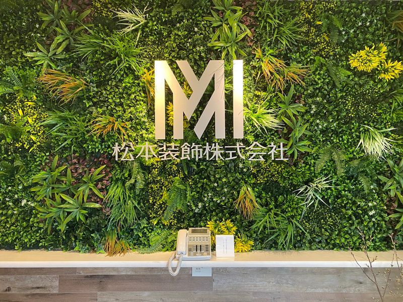 松本装飾株式会社の求人・転職情報