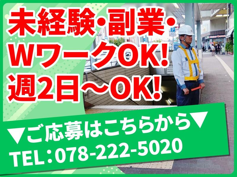 板宿駅近くの地下鉄沿線(三和警備保障株式会社)の派遣求人情報