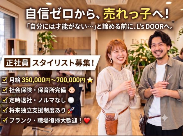 L's　DOORの求人・転職情報
