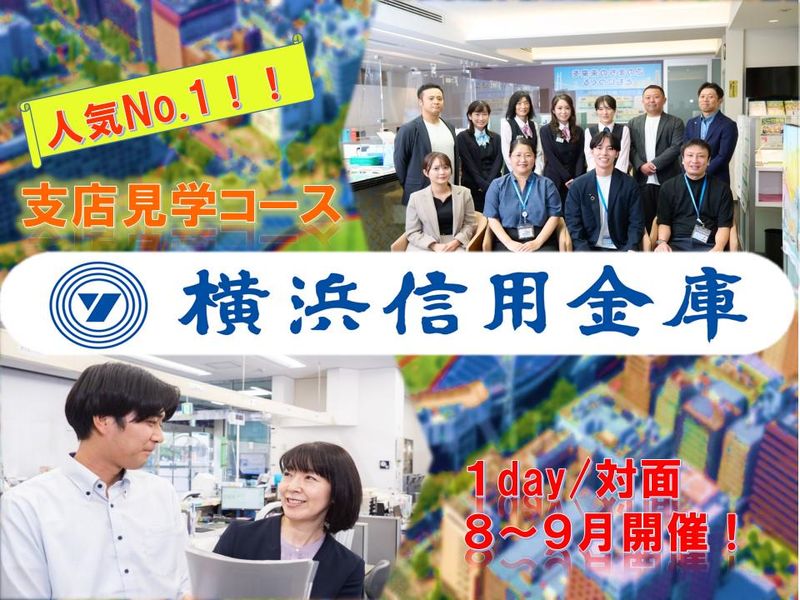 横浜信用金庫