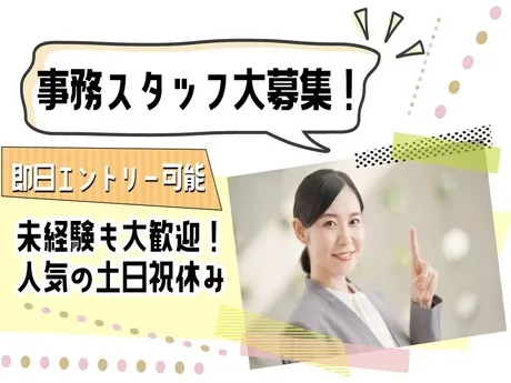 株式会社ワールドスタッフィングHS事業部のアルバイト・バイト求人情報