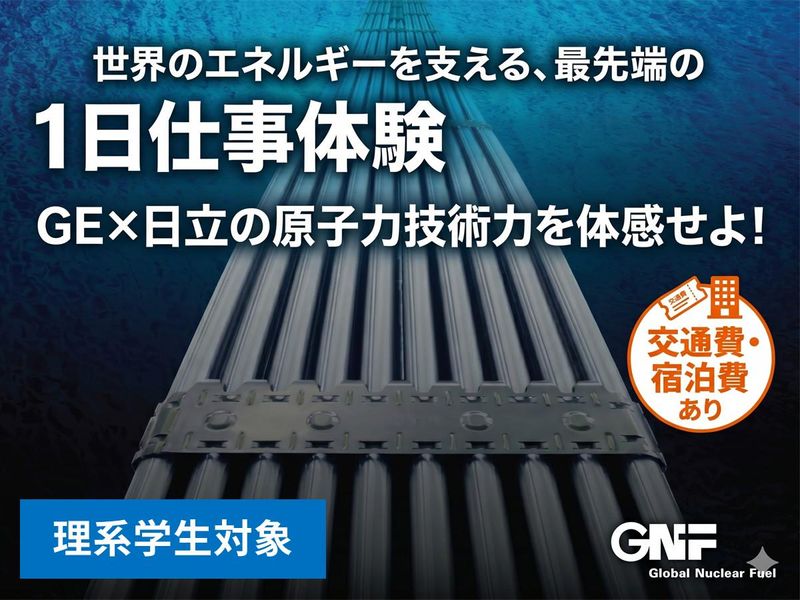 核物理・材料・機械の専門を、原子燃料の設計へ/国内唯一の技術