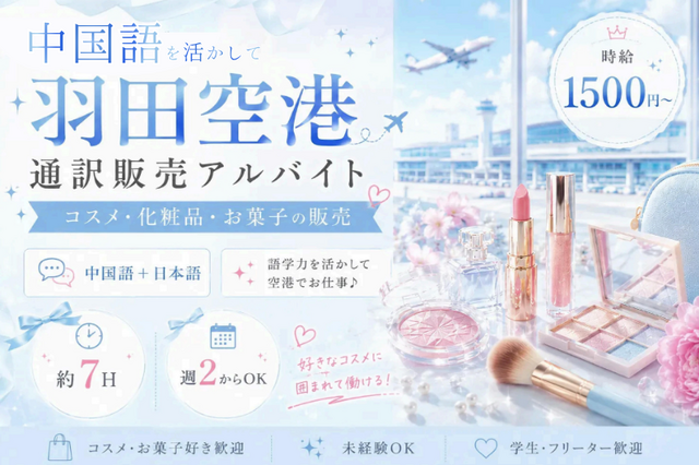 株式会社インジェスターのアルバイト・バイト求人情報-06