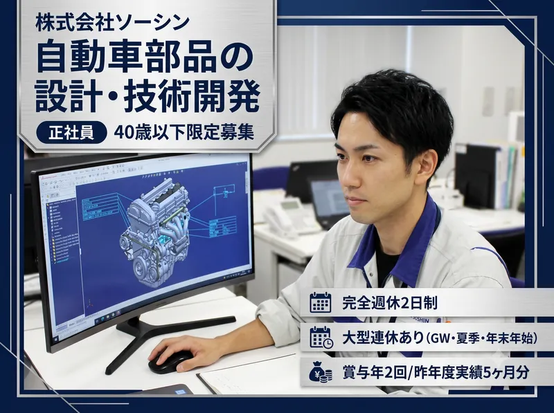 株式会社ソーシンの求人・転職情報