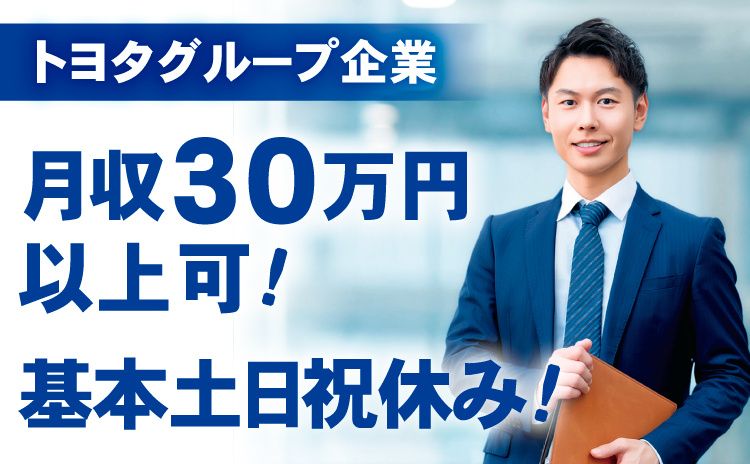 トヨタL＆F新潟株式会社-0010の求人・転職情報