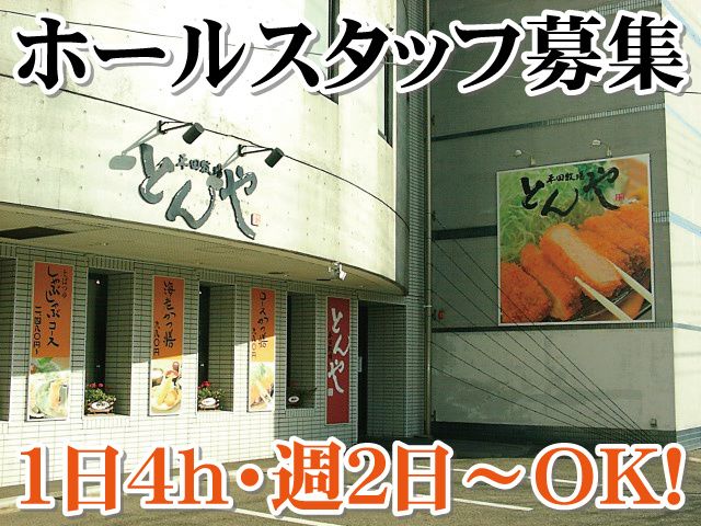 株式会社平田牧場のアルバイト・バイト求人情報