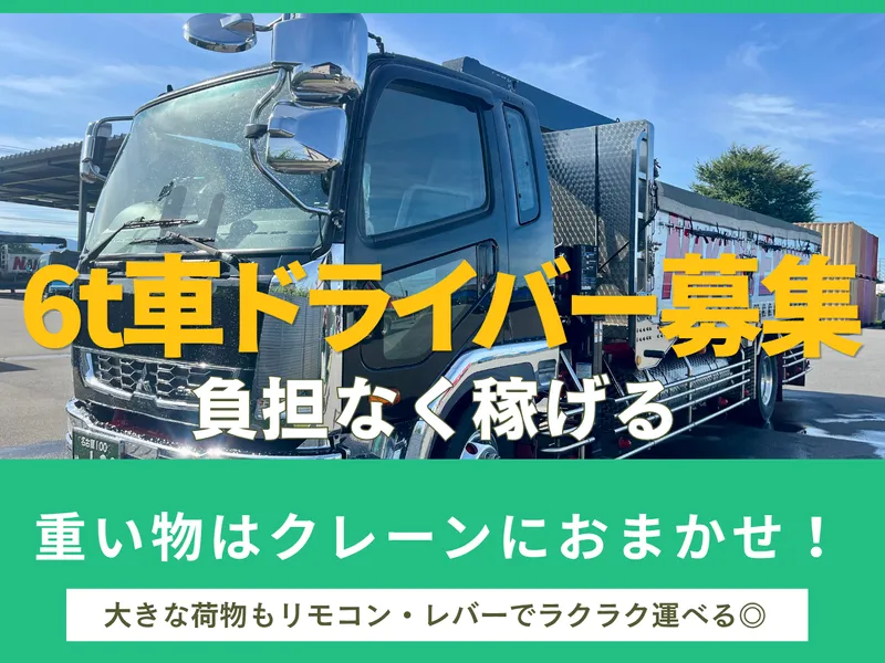 有限会社中野商会の求人・転職情報
