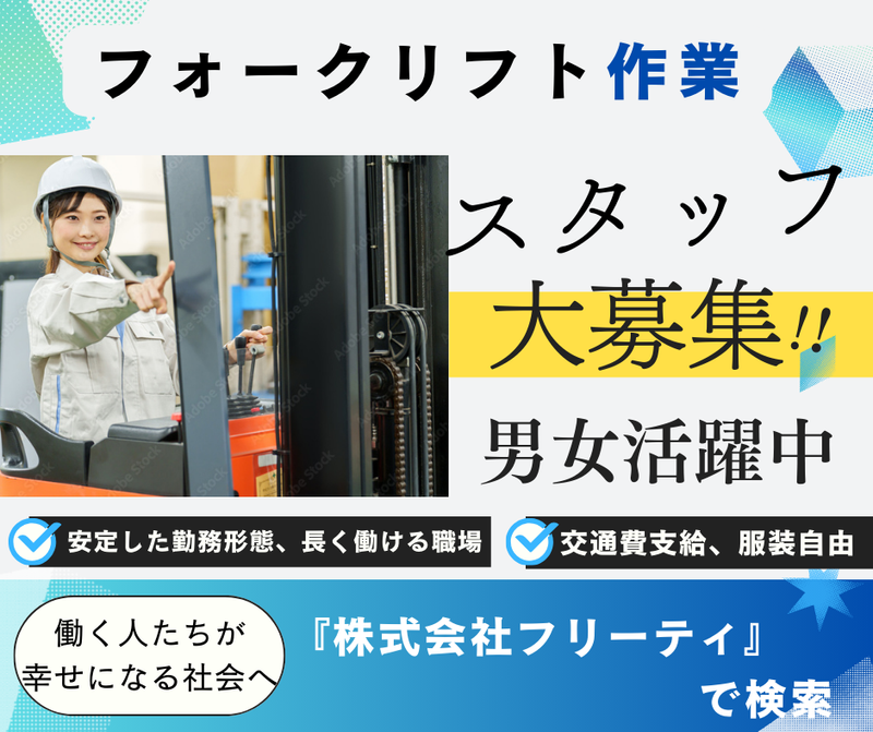株式会社FReetyのアルバイト・バイト求人情報-16