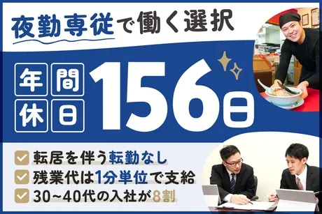 株式会社丸千代山岡家の求人・転職情報