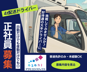 アサヒロジスティクス株式会社　狭山グロッサリー物流センターの求人・転職情報