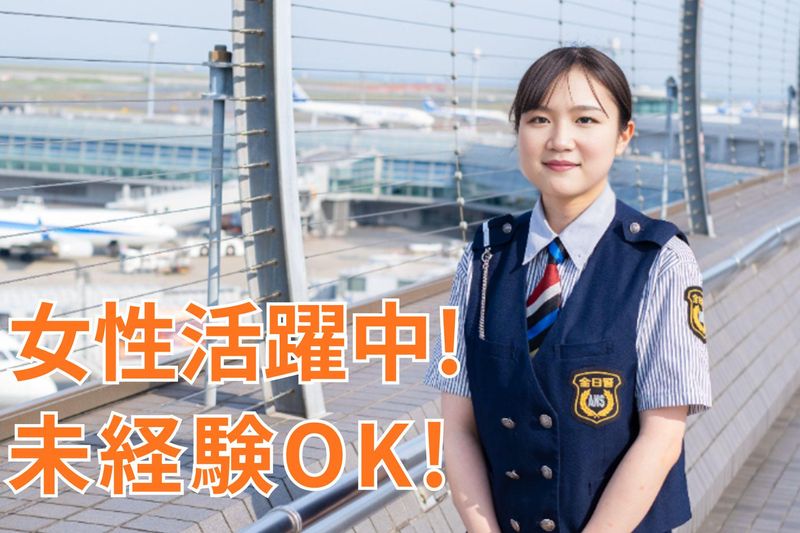 株式会社全日警の求人・転職情報