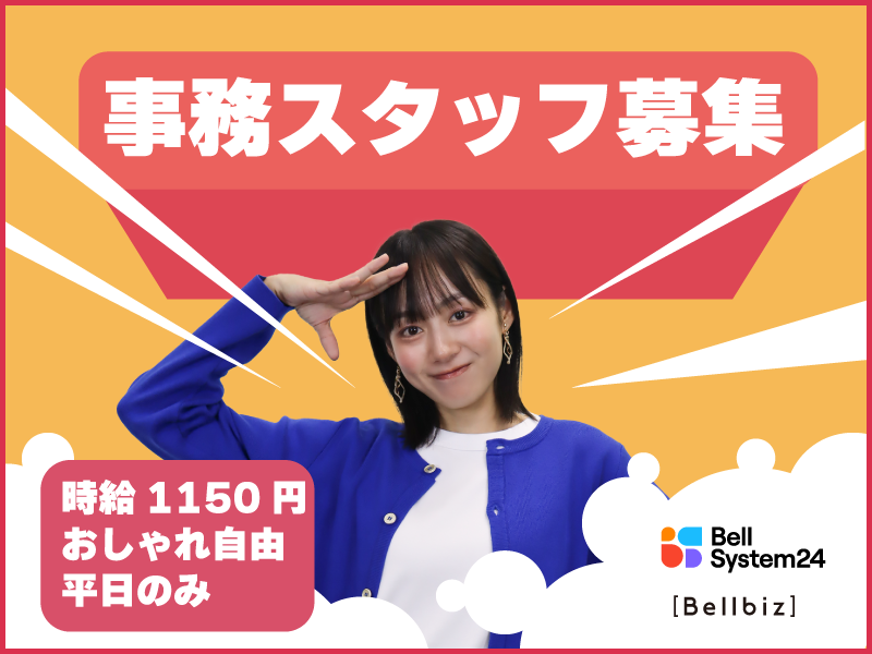 株式会社ベルシステム24の求人・転職情報