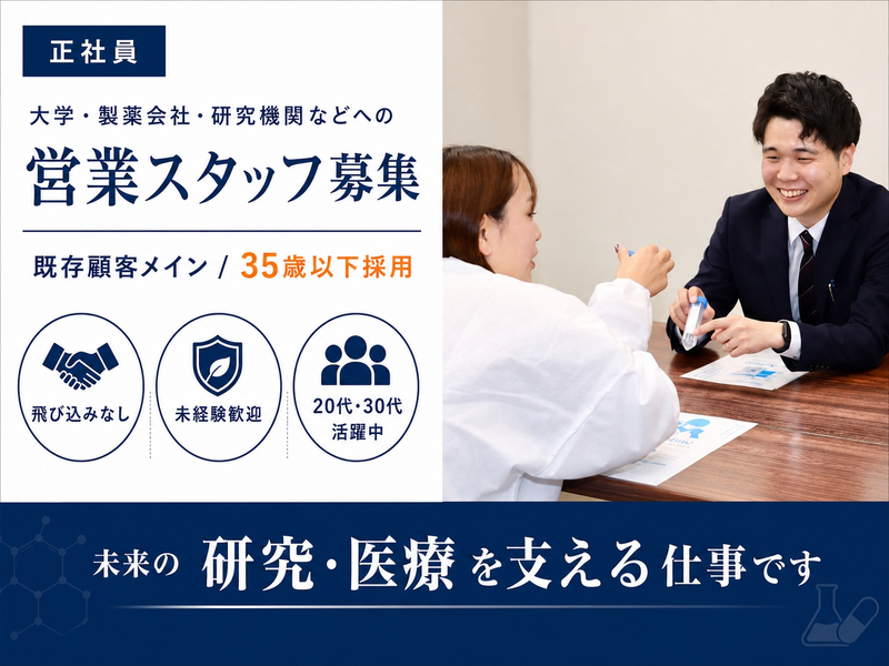 アズサイエンス株式会社の求人・転職情報