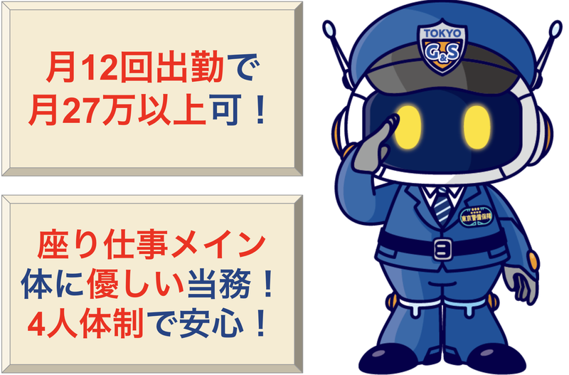 東京警備保障株式会社の求人・転職情報